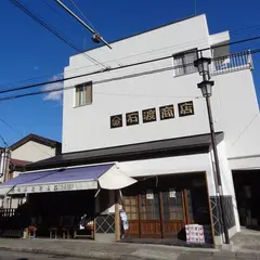 （有）石渡源三郎商店