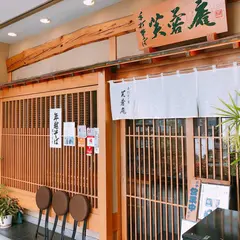 芙蓉庵