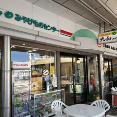 大和みやげものセンター