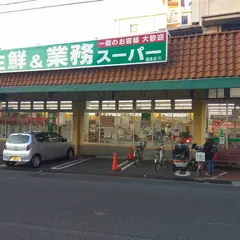 業務スーパー 道後店