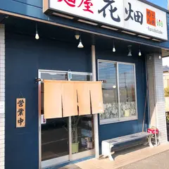 麺屋 花畑
