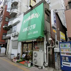 犬の床屋さん 浅草３丁目