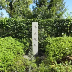 寮病院址