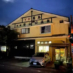 登山口温泉