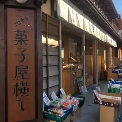 菓子屋横丁