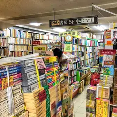 （有）みわ書房