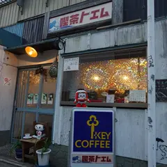 喫茶トエム