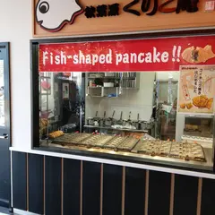 くりこ庵 秋葉原店