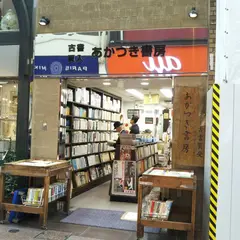 あかつき書房
