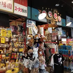 ハイカラ横町