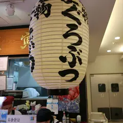 三崎豊魚 東京ソラマチ店