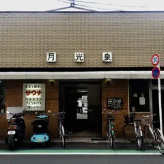 月光泉