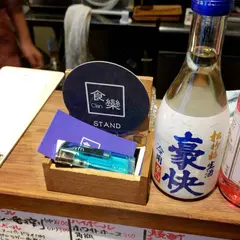 食樂