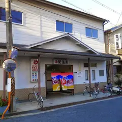 栄温泉