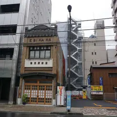 海老原商店