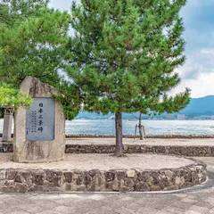 宮島桟橋前広場（厳島港港湾広場）