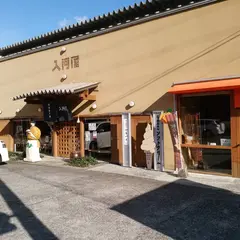 入河屋 三ヶ日本店