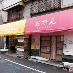 丸佐かまぼこ店