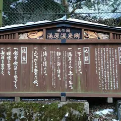 湯原温泉 砂湯 美人の湯