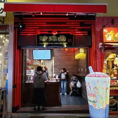 珍珠堂 Happiness Tapi