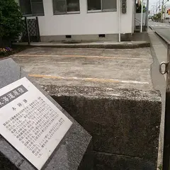 原宿本陣跡