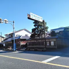 興津宿公園