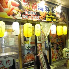 越前海鮮屋