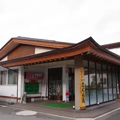 さくら湯