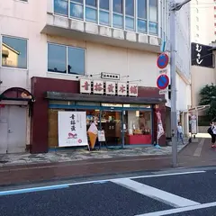 幸梅漬本舗 白浜店