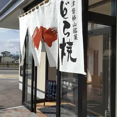 どら焼のどらや 会津若松店