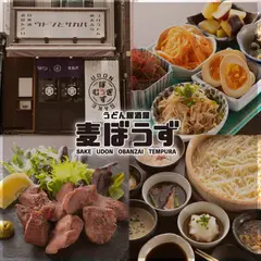 日本酒とうどん酒場 麦ぼうず