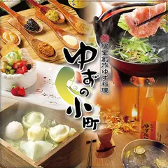 ゆずの小町 京橋店
