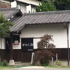 旅館 きらく