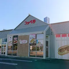コッペ亭福井