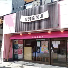 三河屋