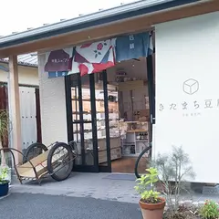 きたまち豆腐