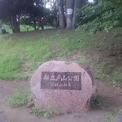 戸山公園（交通公園）