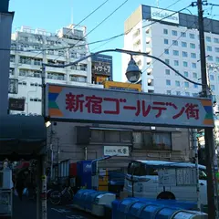 新宿ゴールデン街