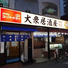 大衆居酒屋 神田酒店 荻窪店