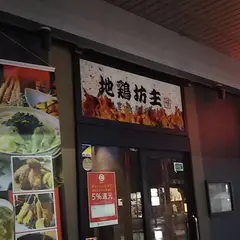 地鶏坊主 豊橋駅前店