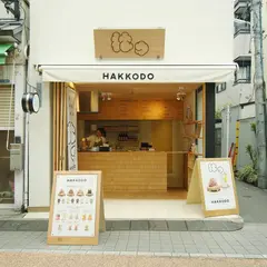 HAKKODO おいしい発酵と出会う店
