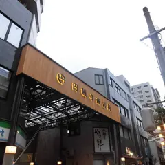 円頓寺本町商店街振興組合