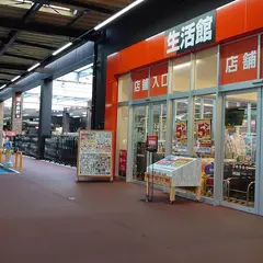 スーパービバホーム 四日市泊店