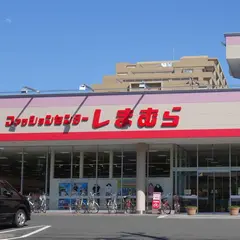 ファッションセンターしまむら星が丘店