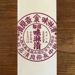 田中長奈良漬店