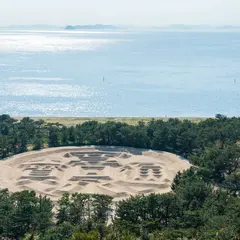 琴弾公園