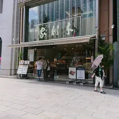 銀座木村家 喫茶(カフェ木村家)