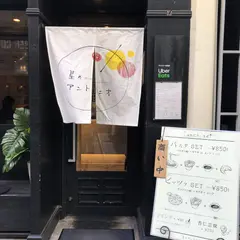 金星パスタ 南船場本店
