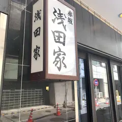浅田家和菓子店