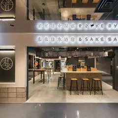 未来日本酒店＆SAKE BAR